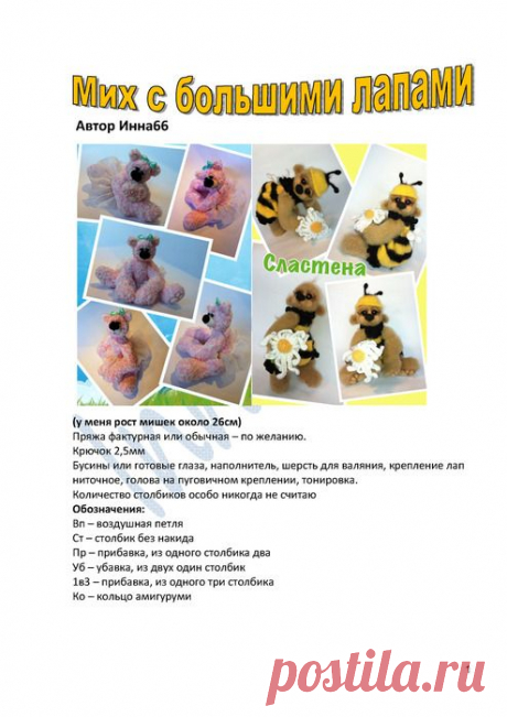 Мих с большими лапами от Инна66