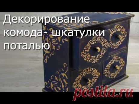 Декорирование комода- шкатулки поталью, Мастер-Класс