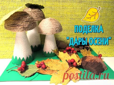 Осенние поделки для детского сада или школы. Детские поделки на тему осень. Поделка 