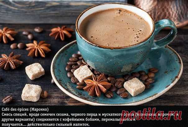 Как варят кофе в разных странах мира