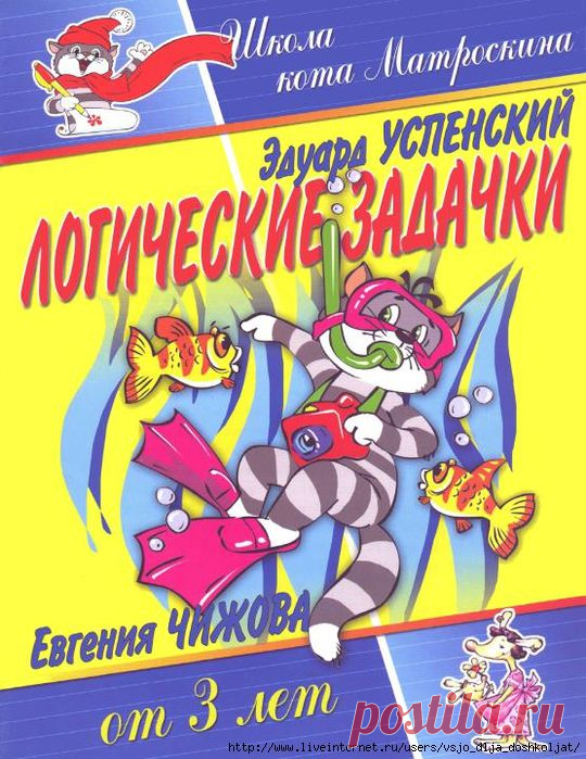 Логические задачки от 3 лет.