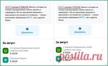 Как приставы списывают деньги с банковских карт и что делать