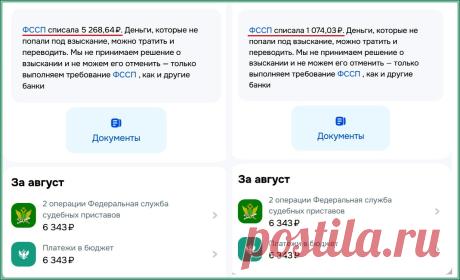 Как приставы списывают деньги с  банковских карт и что делать