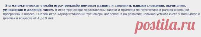 Задачи по математике 2 КЛАСС школы. Бесплатная игра-тренажёр онлайн - Играем и учимся сами