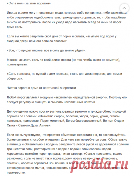 А чтобы у вас самих все ладилось, то возьмите за привычку, каждый раз выходя из дома и перешагивая через порог, говорить такие слова