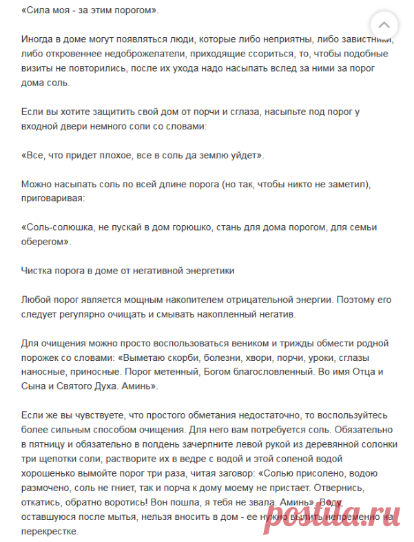 А чтобы у вас самих все ладилось, то возьмите за привычку, каждый раз выходя из дома и перешагивая через порог, говорить такие слова