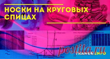 Носки на круговых спицах: чем отличаются круговые спицы? Как связать носки на круговых спицах (с мелкими аранами и детские зелёные носочки). Советы по выбору пряжи и спиц, снятие мерок и др.