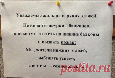 Не кидайте окурки с балконов!