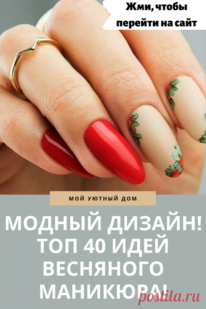Модный весенний маникюр 2020