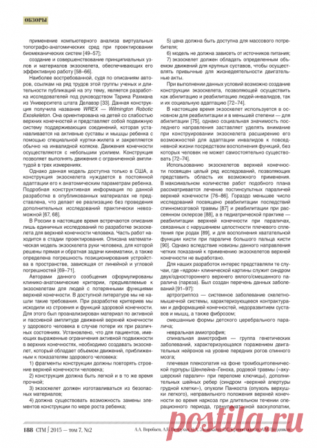Экзоскелет как новое средство в абилитации и реабилитации инвалидов (обзор)