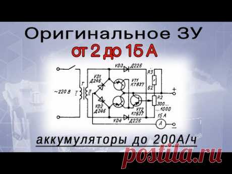 Мощное зарядное устройство 2-15 ампер с регулировкой. До 200 ампер/часов