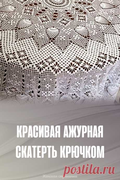 Красивая ажурная скатерть крючком