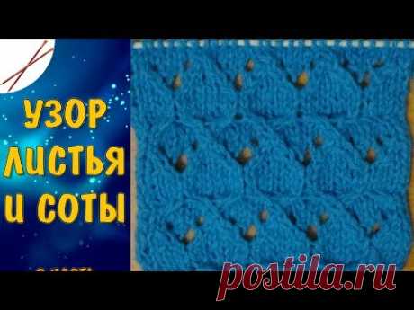Узор Листья и соты