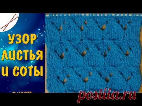 Узор Листья и соты