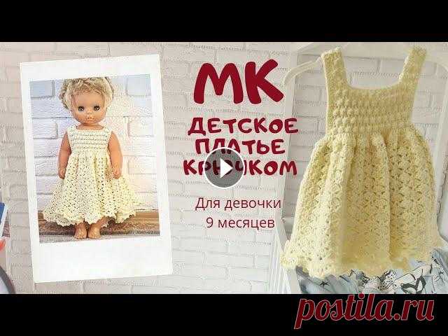 Мастер класс детское платье крючком



пастила шапки спицами