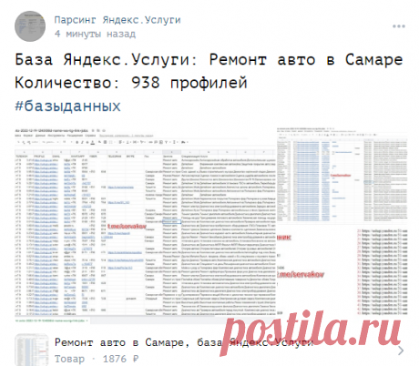 База Яндекс.Услуги: Ремонт авто в Самаре