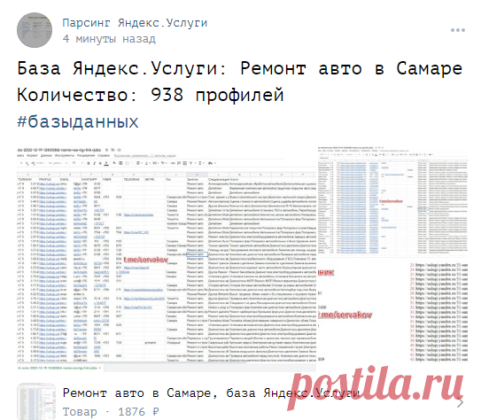 База Яндекс.Услуги: Ремонт авто в Самаре
