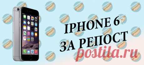 Бесплатно за репост