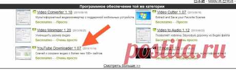 Как скачать видео с Youtube (мой личный метод) | МОЙ-КОМП.РФ