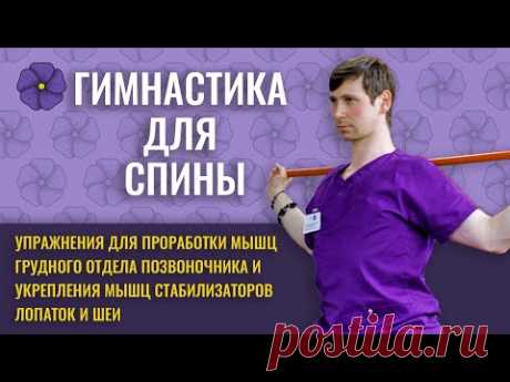 Гимнастика для укрепления мышц шейно-грудного отдела позвоночника