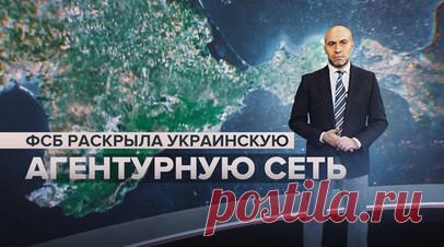 Дешёвая альтернатива для киевского режима: как СБУ использовала простых украинцев для терактов. За последний год представители СБУ с помощью угроз и принуждения активно заставляли украинцев совершать теракты на территории Крыма. ФСБ России задержала 15 пособников и агентов киевских спецслужб, причастных к совершению пяти диверсий на железнодорожных путях в Крыму. Кроме того, предотвращено 14 диверсионно-террористических актов. Бывшие исполнители рассказали, что всё начиналось с простых…