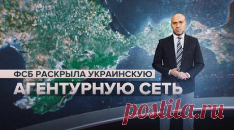 Дешёвая альтернатива для киевского режима: как СБУ использовала простых украинцев для терактов. За последний год представители СБУ с помощью угроз и принуждения активно заставляли украинцев совершать теракты на территории Крыма. ФСБ России задержала 15 пособников и агентов киевских спецслужб, причастных к совершению пяти диверсий на железнодорожных путях в Крыму. Кроме того, предотвращено 14 диверсионно-террористических актов. Бывшие исполнители рассказали, что всё начиналось с простых…