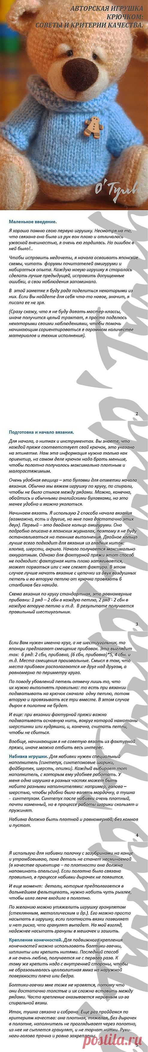 Авторская игрушка крючком.МК.