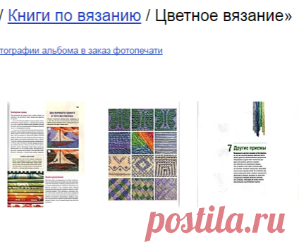 elenalosina — альбом «Книги по вязанию / Цветное вязание» на Яндекс.Фотках