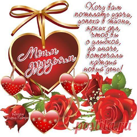 Плейкаст «МОИМ ДРУЗЬЯМ! ПУСТЬ МЕЧТЫ СБЫВАЮТСЯ И ПУСТЬ ВСЕ БУДЕТ ХОРОШО!!!»