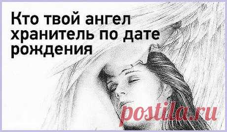 Одноклассники     А знаeтe ли вы какой у вас ангeл-хранитeль?