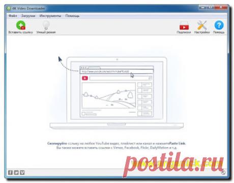 4K Video Downloader 4.4.2.2255 - программа для скачивания видео наивысшего качества.