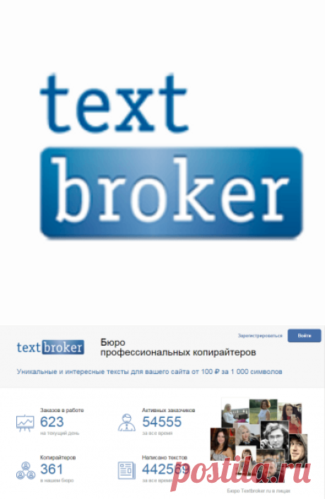 Textbroker (Текстброкер) обзор биржи копирайтинга. Отзывы о сервисе textbroker.ru