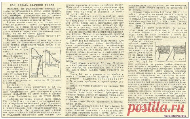 Как вязать втачной рукав