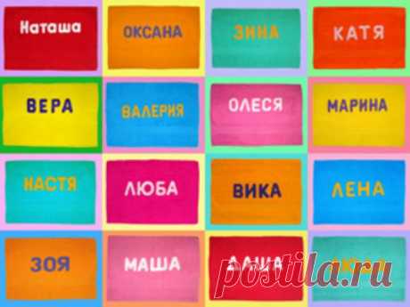 Приметы: имя, характер, судьба - Народные приметы