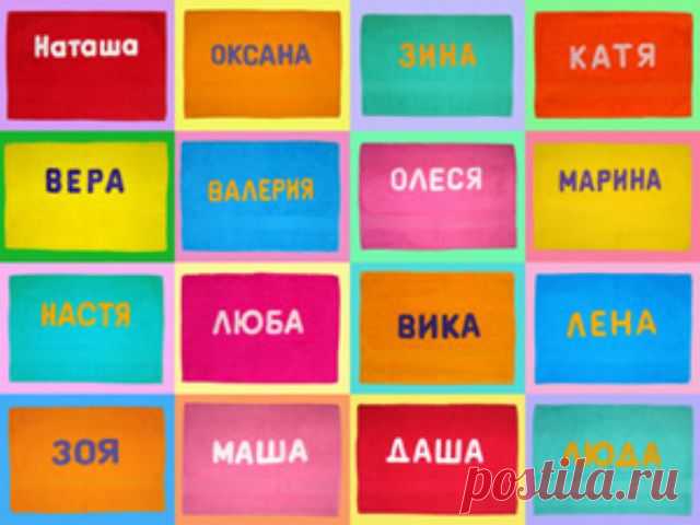 Приметы: имя, характер, судьба - Народные приметы
