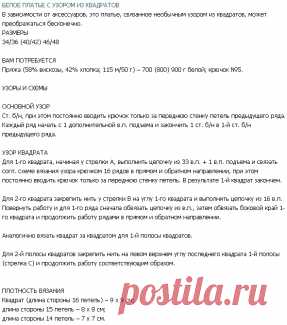 Платье крючком 2016