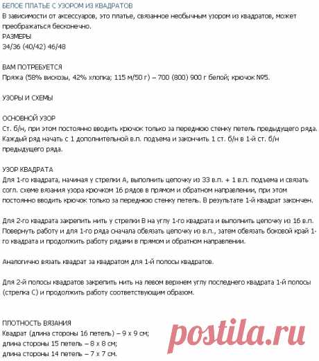 Платье крючком 2016