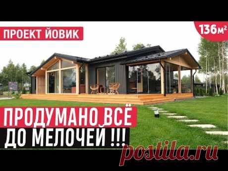 Одноэтажный дом в котором продумано всё до мелочей / Обзор дома Йовик /OPEN VILLAGE 2023