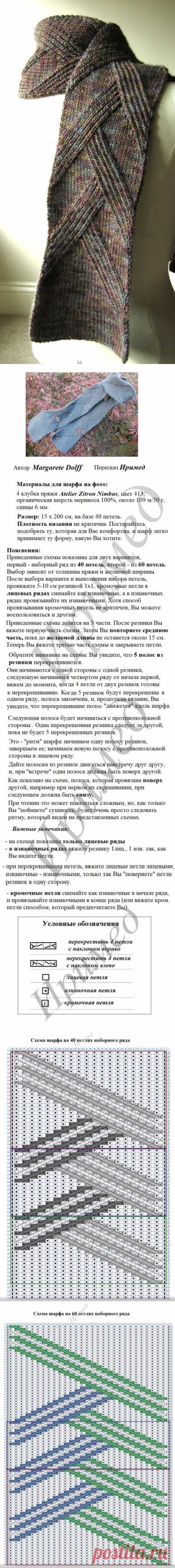 шарф спицами в резинку от Margarete Dolff.