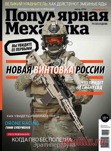 Подарок от «Популярной механики»