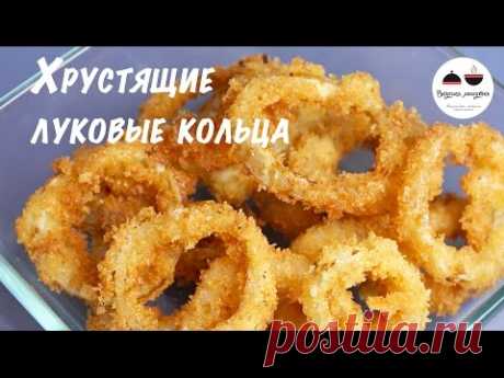 Луковые кольца в кляре  ХРУСТЯЩИЕ луковые кольца в домашних условиях  Onion rings