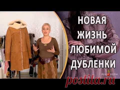 Что можно сделать из остатков меха и кожи. Авторская идея как можно использовать остатки материала - YouTube
