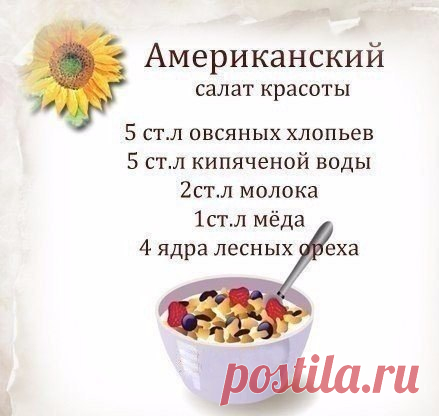 Салат красоты из овсяных хлопьев. ТОП- лучших рецептов