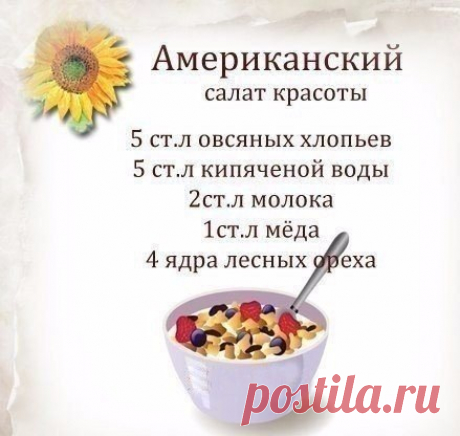Салат красоты из овсяных хлопьев. ТОП- лучших рецептов