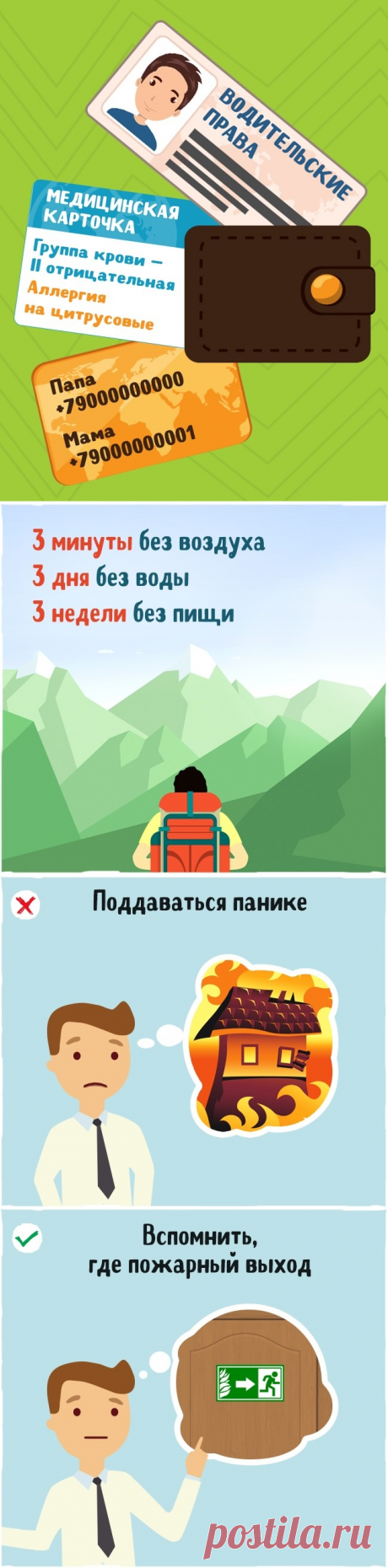 Знание этих 15 фактов однажды может спасти вашу жизнь