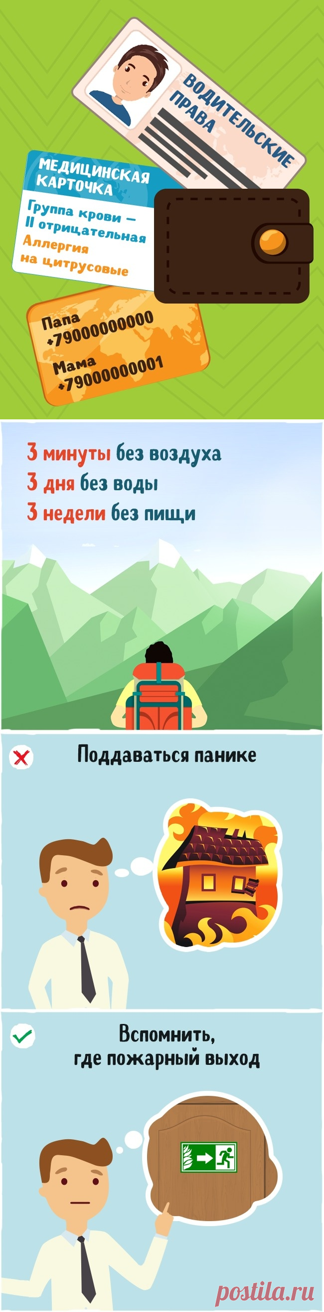 Знание этих 15 фактов однажды может спасти вашу жизнь