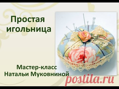 Мастер-класс игольница-тыковка "Розовая нежность"