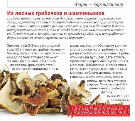 Грибной фарш для пирогов