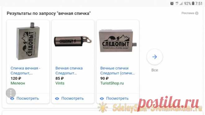 Вечная спичка своими руками