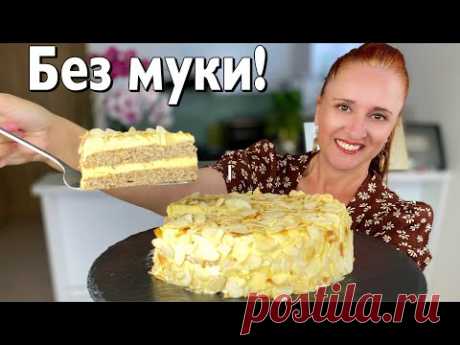 Простой Миндальный торт из ИКЕЯ торт на праздник и к чаю Люда Изи Кук выпечка тортов рецепт